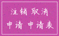 长春代理注销公司吗