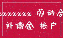 公司注销换另一个公司