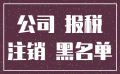 没报税 能注销公司吗