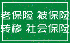 公司交的社保可以注销吗