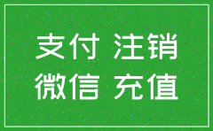 钱还没有支付公司已经注销
