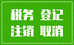 非公司制企业分支机构注销