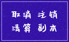 甘肃酒泉公司注销办理机构