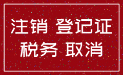 税务不正常可以注销公司吗