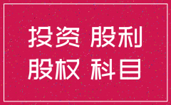 公司注销做账怎么做账