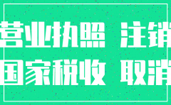 深圳个体户公司注销流程图