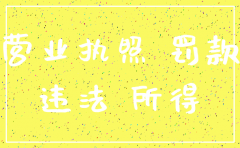 公司营业执照到期怎么注销