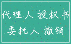 公司注销后付款授权委托书