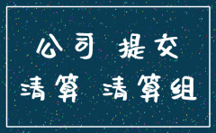 什么公司注销需要备案