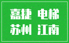 江南嘉捷公司注销