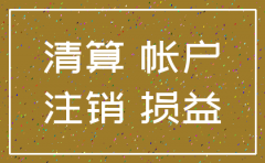 公司注销前是不是要公司年报