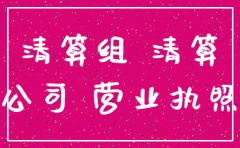 外商分公司注销会议决