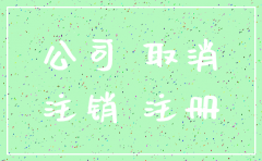 公司注销后怎么查询以前发票吗