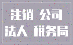 公司放在哪里没用要注销嘛