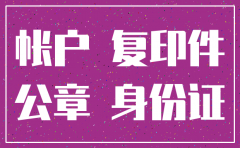 注销中行公司公户需要什么资料