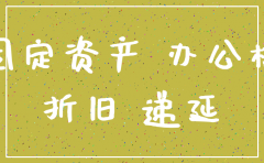 公司注销时办公楼怎么处理