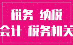 公司非法注销对会计的影响