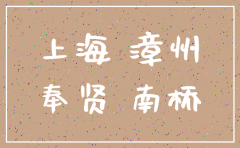 钱桥奉贤公司注销