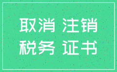 未办理银行开户的公司注销