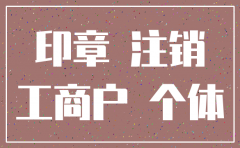 公司注销后公司名称多久能用