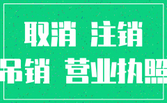 税务代理注销公司协议