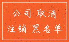 公司不注销对征信有影响吗