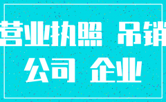公司要是没有注销会怎么样