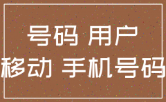 公司统一办的电话卡注销