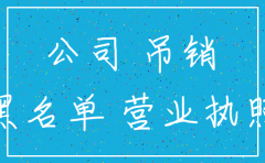 公司未注销怎么办理