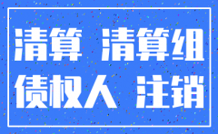 北京市高级人民法院关于公司注销后
