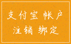 企业支付宝注销公司后还能用吗
