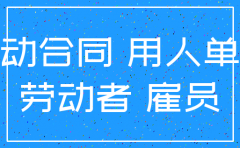 公司注销未赔偿劳动合同