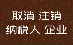 公司注销账上的往来怎么清