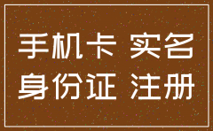 以公司名义办开户的手机卡用注销吗