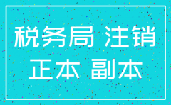 金山公司注销哪家有