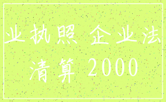 公司被注销后如何确定处罚主体