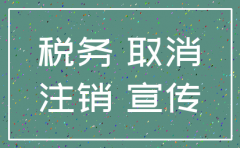 公司注销前必须年报公示