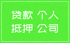 小额贷款公司注销申请如何写