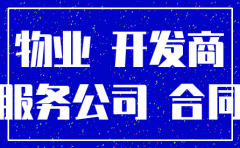 物业公司可以随意注销么