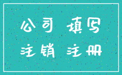 现在公司注销还需要审计吗
