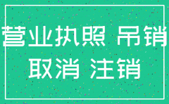 公司不注销对会计有那些影响