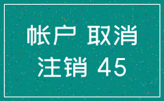 公司注销 先注销税务还是银行
