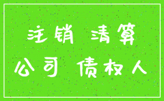 公司注销领新证写情况说明