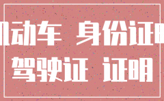 公司机动车注销 深圳