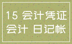 公司注销会计凭证保管