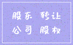 股东能否注销公司