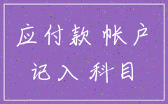 公司注销科目余额调整
