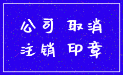本月注销的公司纳入合并
