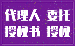 注销公司授权委托书的具体权限