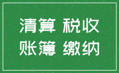 公司注销账册如何处理